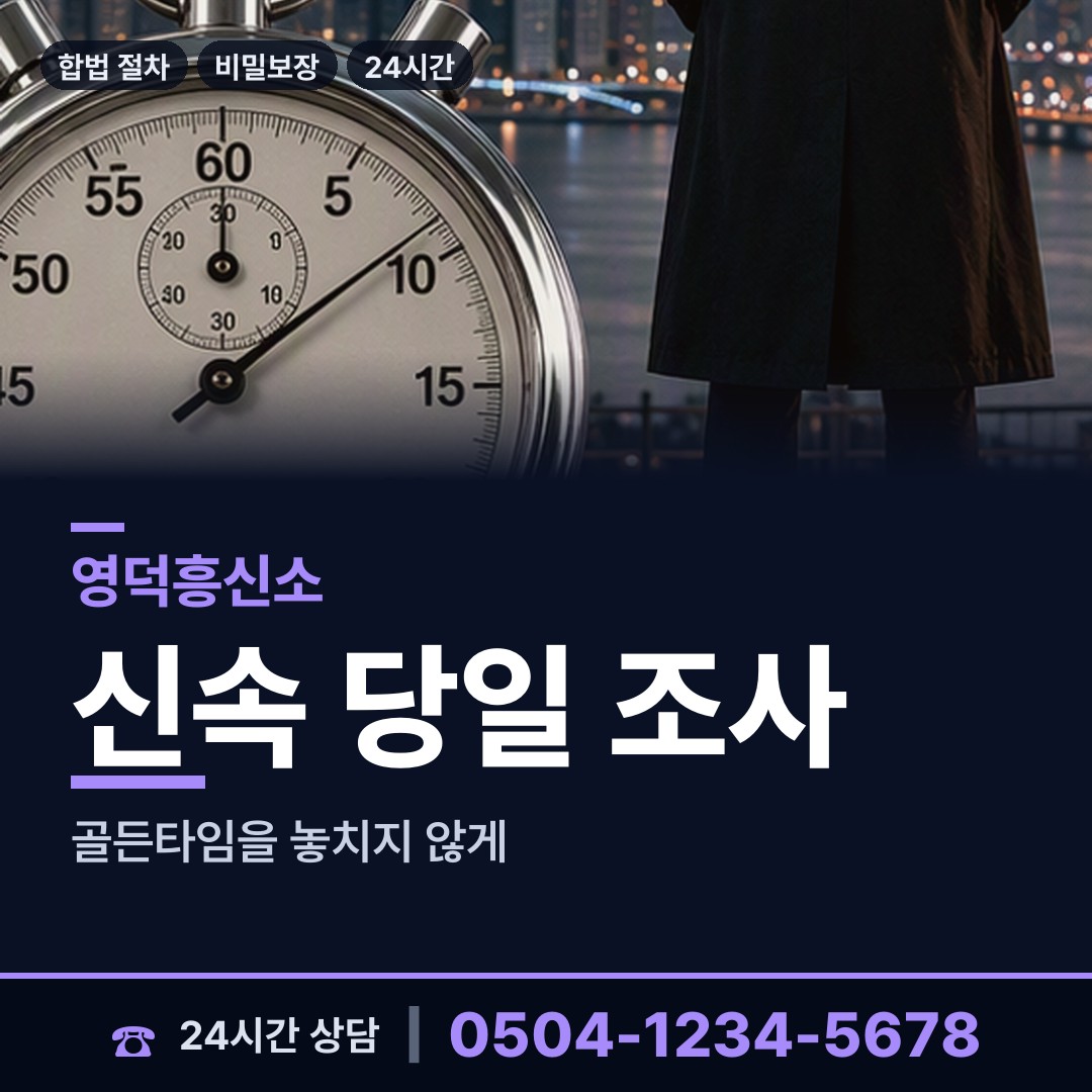 영덕 달산면 재산분할조사 상담 안내