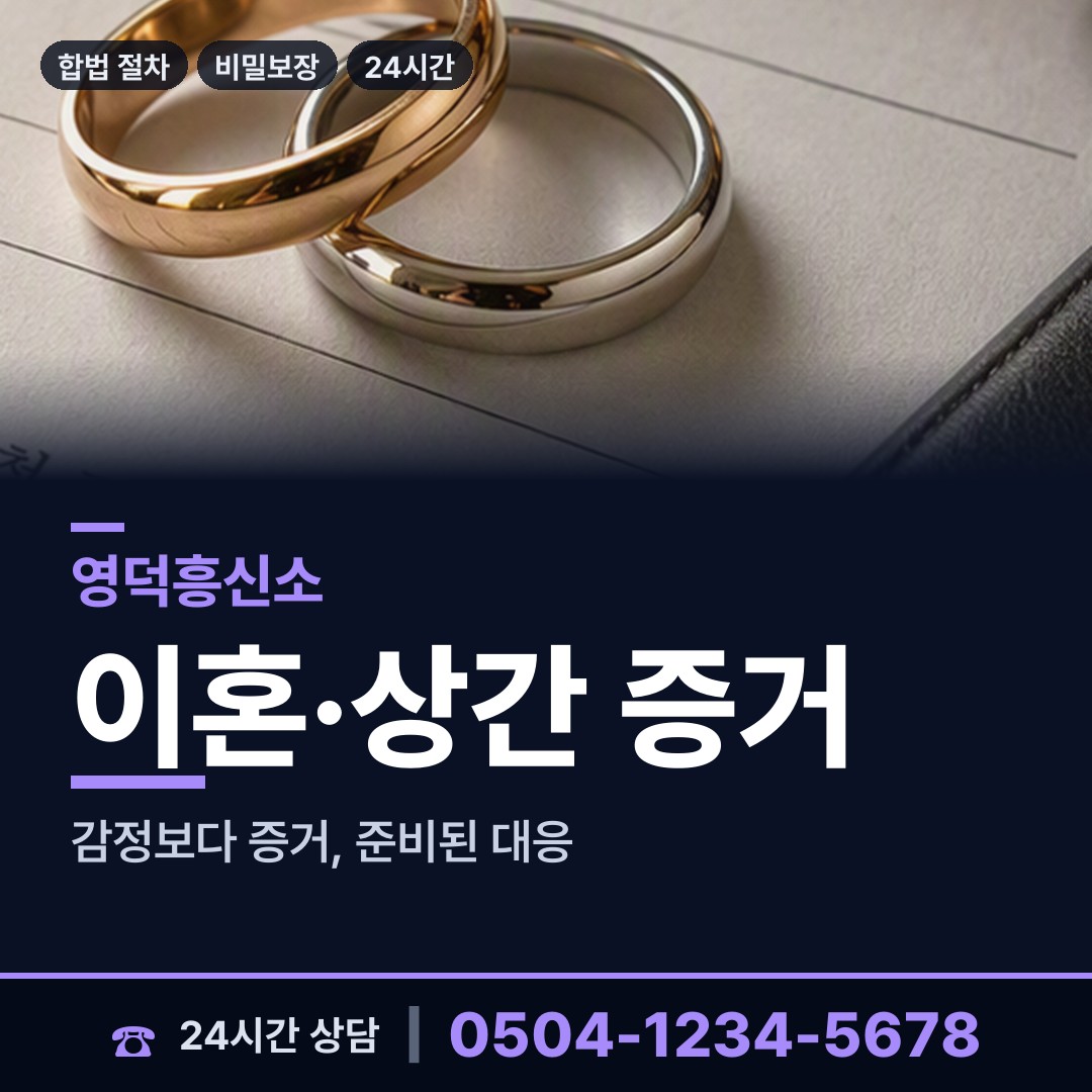 영덕 달산면 영업비밀유출 상담 안내