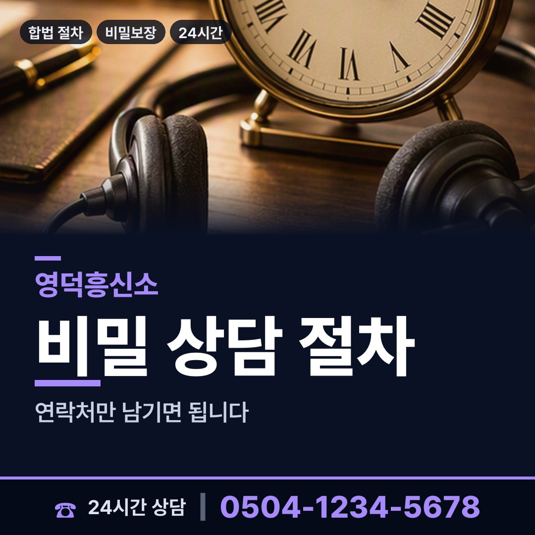영덕 달산면 보증금사기 상담 안내