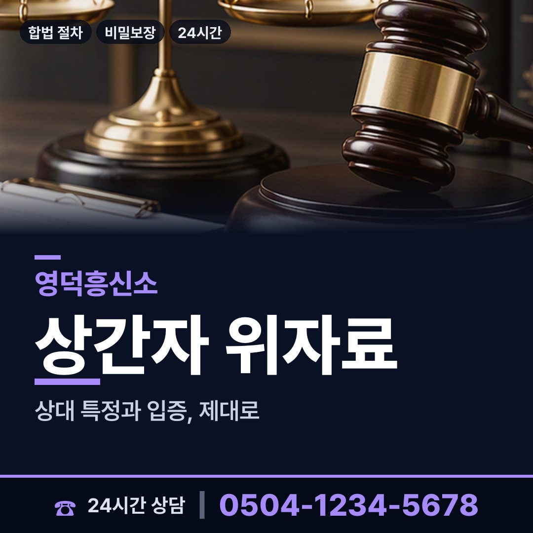 영덕 달산면 사설탐정 상담 안내