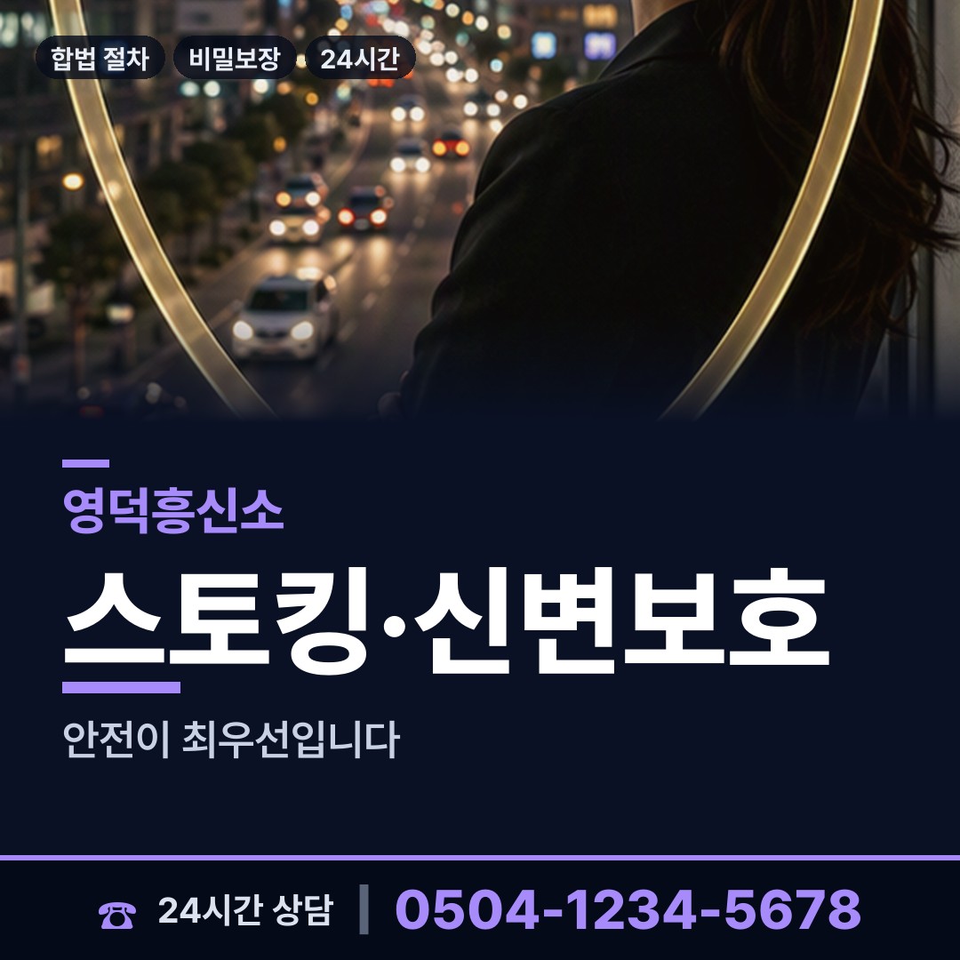 영덕 달산면 재산추적 상담 안내