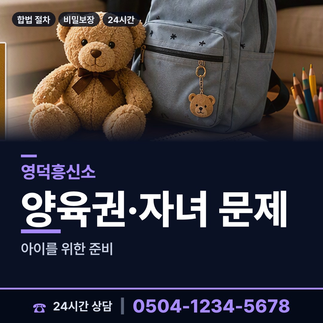 영덕 달산면 행적조사 상담 안내